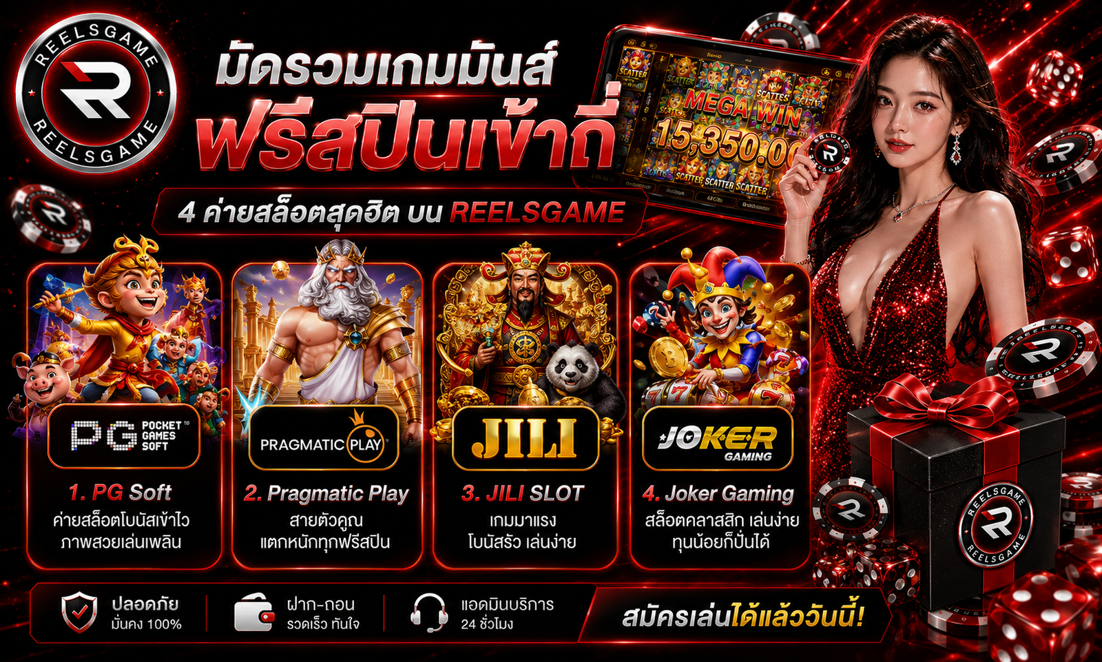 REELSGAME